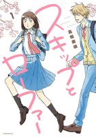 Skip and Loafer - Manga, Comedy, Romance, School Life, Seinen, Slice of Life